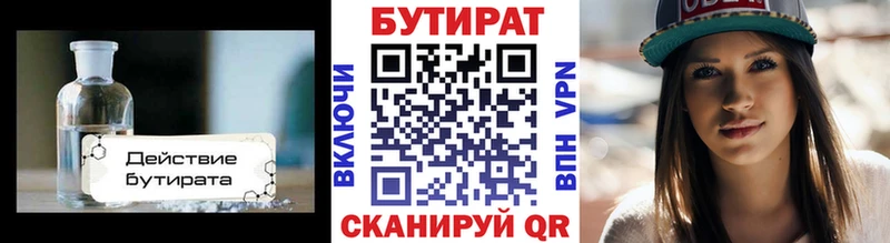 Бутират Butirat  Каменногорск 